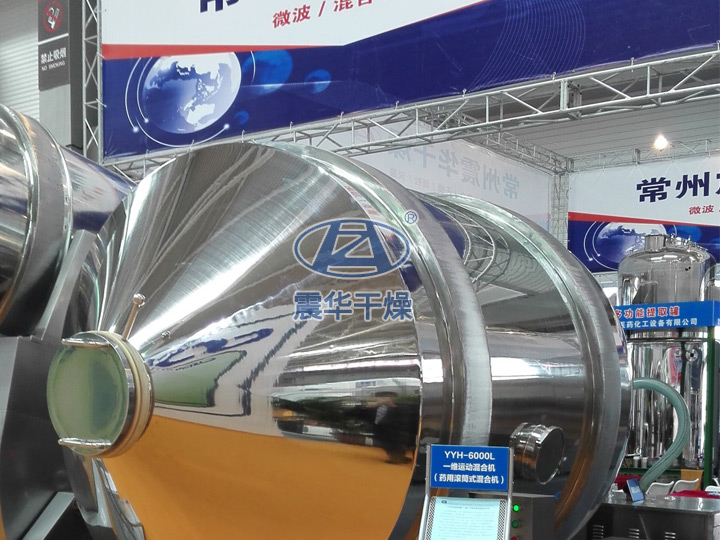 震华一维混合机在武汉2018年秋季全国制药机械博览会